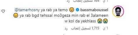 بسمة بوسيل