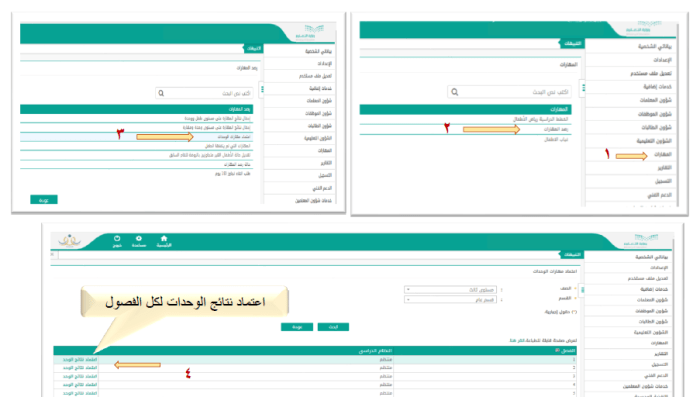 خطوات اعتماد المهارات وطباعة بيان المستوى للطفل لكل فصل دراسي