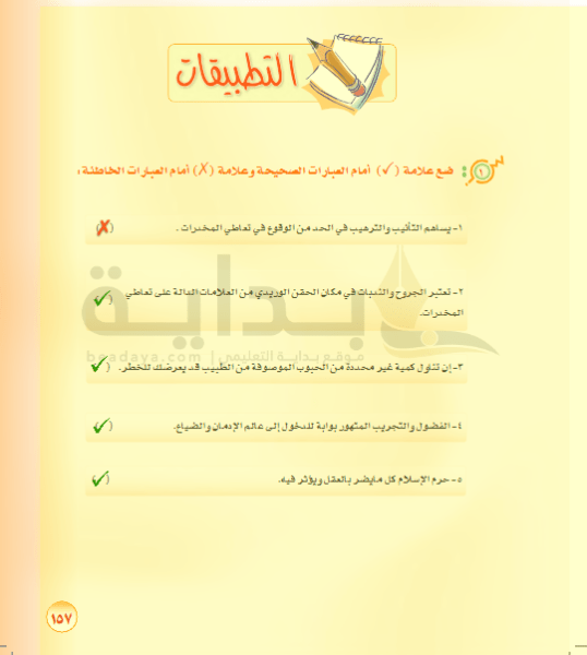 تطبيقات (التوعية الصحية) مهارات حياتية وأسرية ثاني متوسط ف3