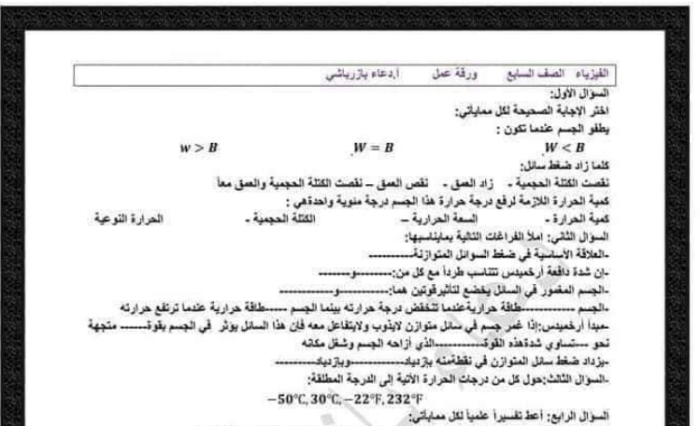 نموذج مذاكرة وورقة عمل في الفيزياء الصف السابع المنهاج السوري