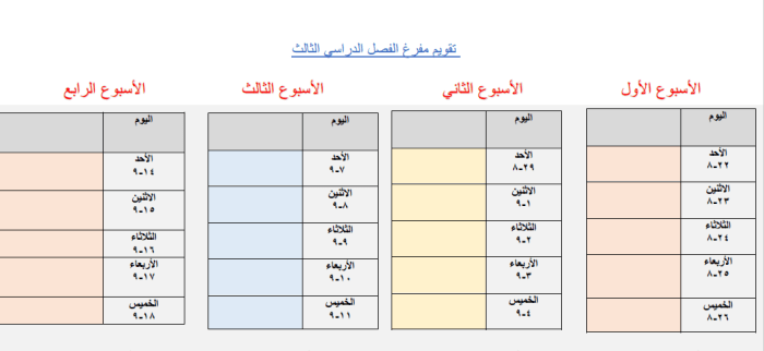 ملف تقويم مفرغ