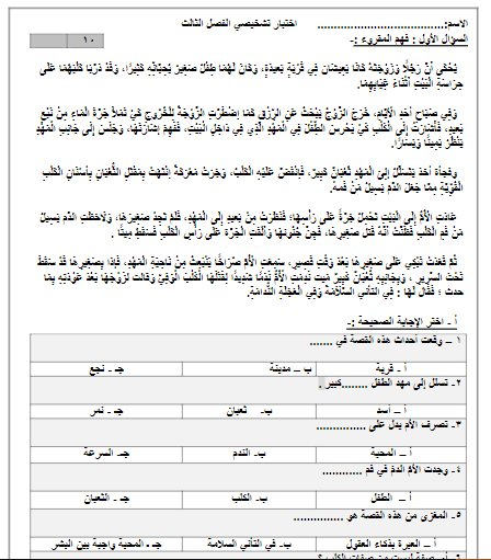 اختبار تشخيصي لغتي الجميلة رابع ابتدائي الفصل الثالث أ. نشمية الحربي