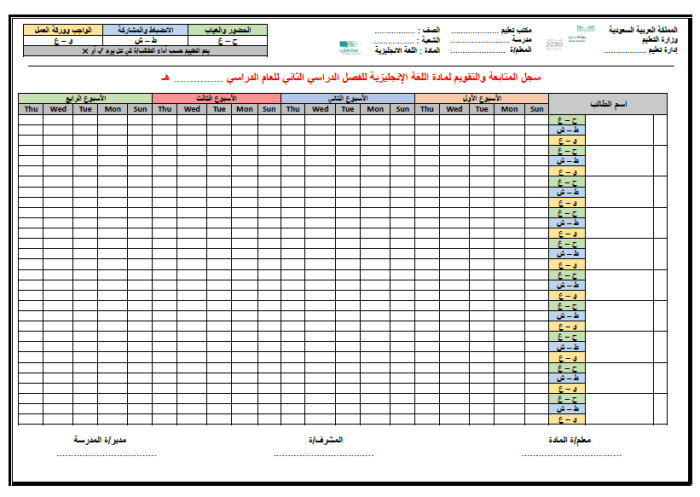 سجل المتابعة اليومية مع سجل المتابعة و التقويم