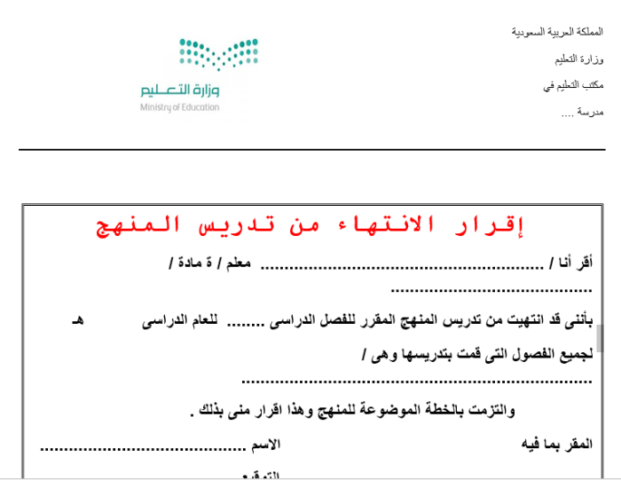 السجلات العامة جميع المقررات إقرار الانتهاء من تدريس المنهج