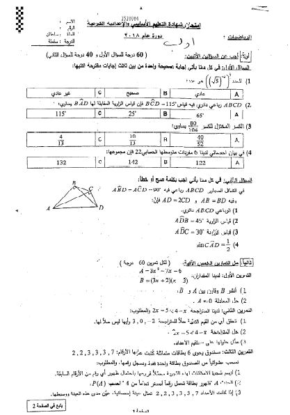 أسئلة دورات و نماذج وزارية رياضيات تاسع المنهاج السوري