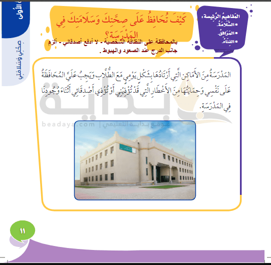 حل درس السلامة داخل المدرسة مهارات حياتية وأسرية ثاني ابتدائي ف3