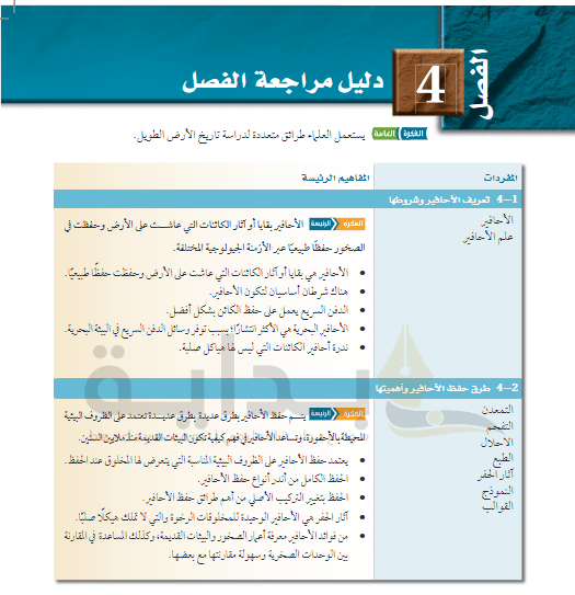 حل دليل مراجعة الفصل الرابع علوم الأرض و الفضاء ثالث ثانوي ف3