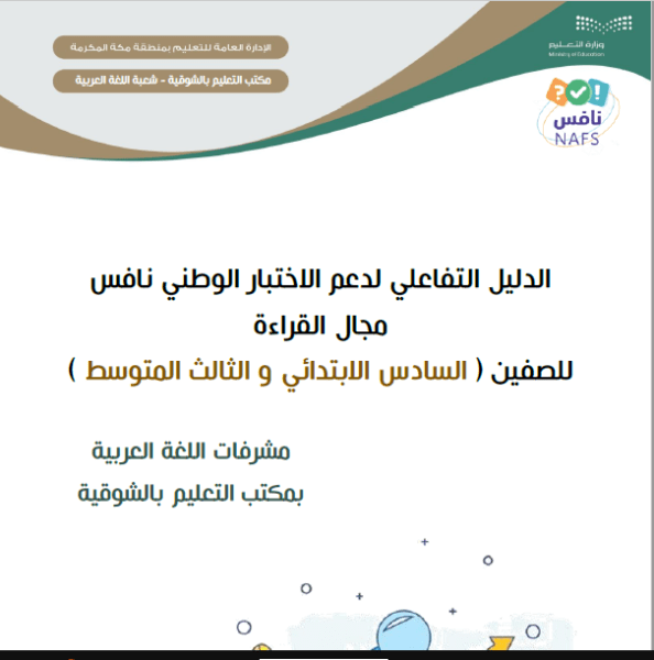 مجموعة ملفات واختبارات لـ نافس علوم,رياضيات, عربي ابتدائي ومتوسط