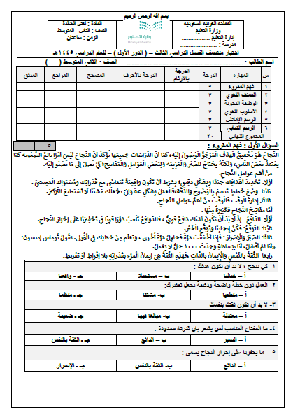 اختبار لغتي الخالدة منتصف الفصل الثالث لغتي ثاني متوسط1445