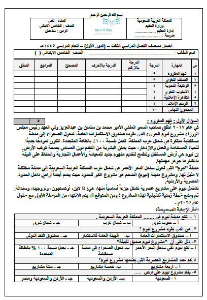 اختبار لغتي الخالدة منتصف الفصل الثالث الصف الخامس1445