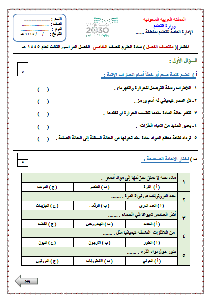 اختبار رابع خامس الفصل الثالث سكره الشمري