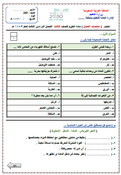 اختبار ثالث علوم الفصل الثالث سكره الشمري