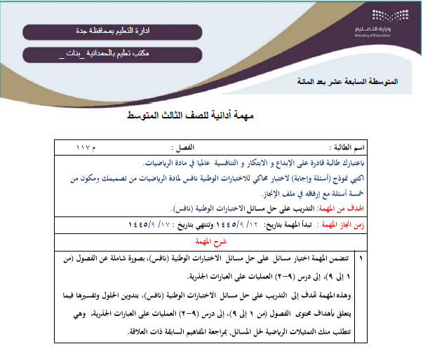 مهمة أدائية الفصل 3_1445