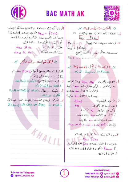 تمارين داعمة قسم المتتالية ونهايتها تتضمن دورات و نماذج وزارية و تمارين المنهاج السوري