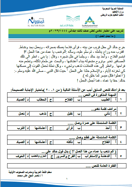 تدريب على اختبار نافس لغتي صف ثالث ابتدائي 1