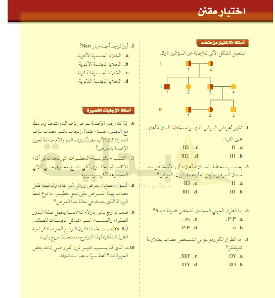 حل اختبار متقن الفصل الخامس الأحياء 2 ثاني ثانوي ف3