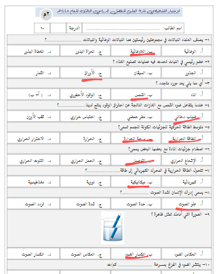 اختبار تشخيصي علوم محلول ثاني متوسط الفصل الثالث أ. مها الحربي 1445