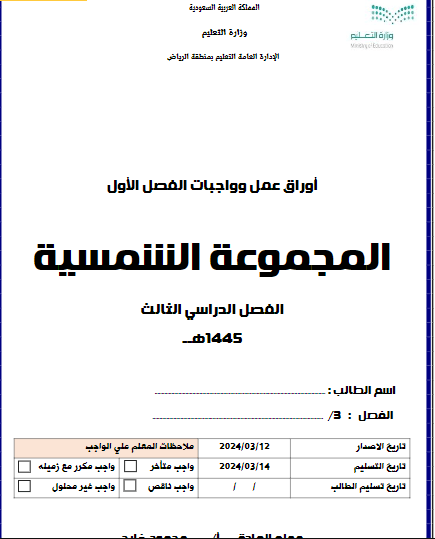 أوراق عمل المجموعة الشمسية علم الأرض والفضاء ثالث ثانوي أ. محمود فايد