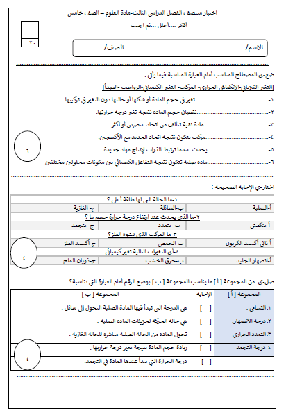 اختبار منتصف الفصل الثالث علوم خامس 1445