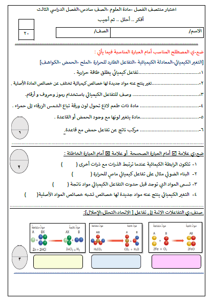 اختبار منتصف الفصل الثالث علوم سادس 1445