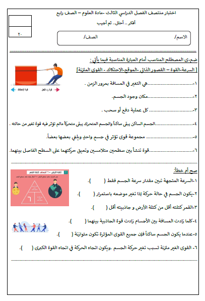 اختبار منتصف الفصل الثالث علوم رابع 1445