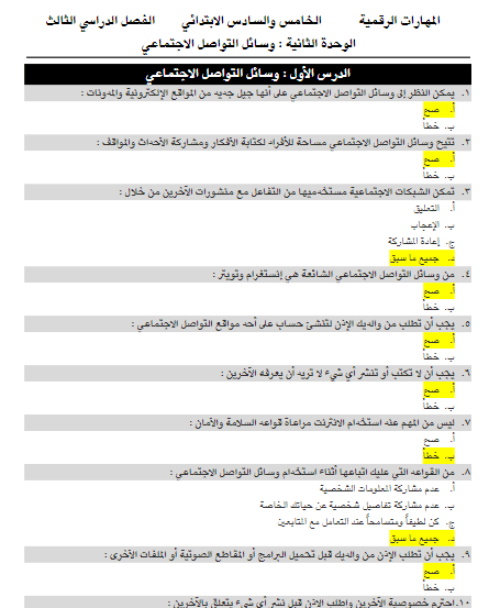 أوراق عمل مهارات رقمية الوحدة الثانية خامس ابتدائي الفصل الثالث أ. حسن المطرفي