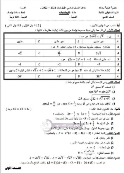 نموذج شامل رياضيا مع الحل للتاسع المنهاج السوري