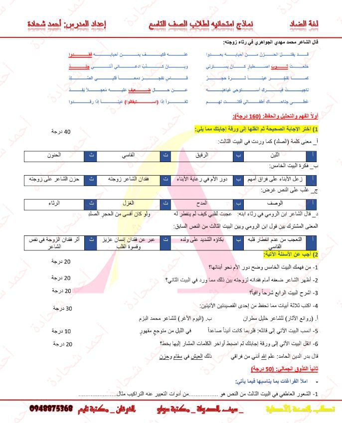 نموذج عربي لطلاب التاسع مع الحل اعداد المدرس احمد شحادة المنهاج السوري