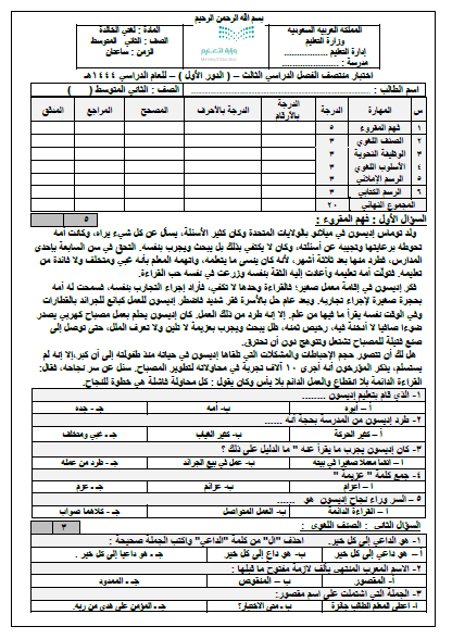 مجموعة اختبارات لغتي ثاني متوسط الفصل الدراسي الثالث 1445