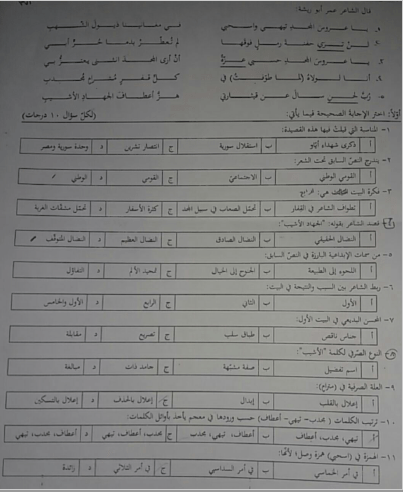 اختبار قصيدة عُرس المَجد مع الحل ثانوية الباسل للمتفوقين دمشق بكالوريا المنهاج السوري