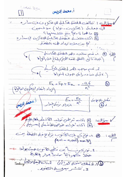 اهم الاسئله الكترونيات محمد إدريس بكالوريا المنهاج السوري