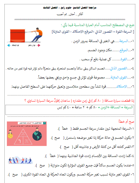 مراجعة الفصل التاسع محلول علوم رابع ابتدائي أ. عبير الجناعي