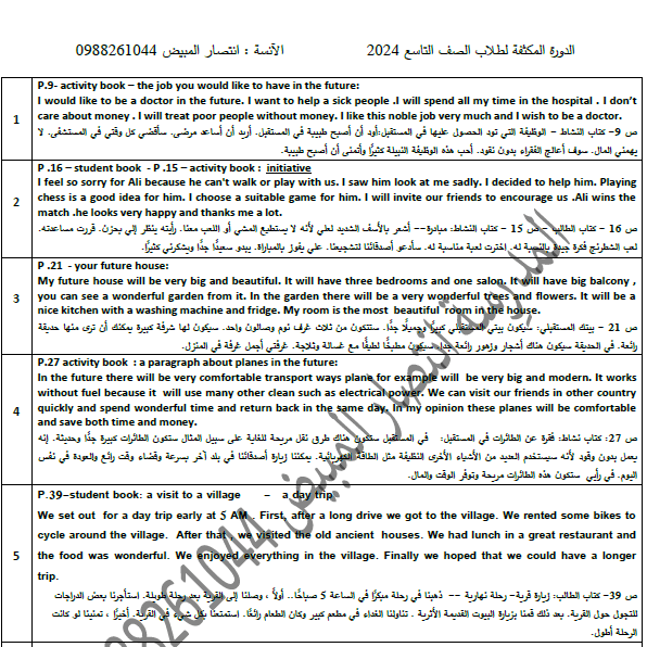 مواضيع اللغة الانجليزية للصف التاسع 2024 أ  انتصار المبيض، المنهج السوري