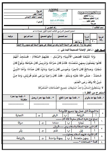 امتحان اللغة الخاص بي للصف الثالث الفصل الدراسي الثالث