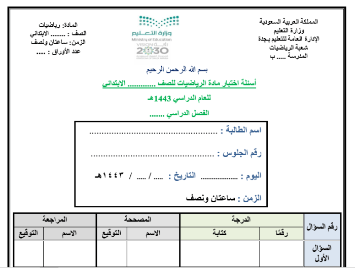 نموذج امتحان الرياضيات النهائي