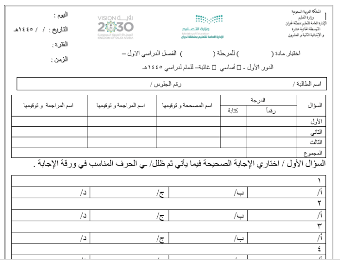 نموذج الإمتحان النهائي 1445هـ