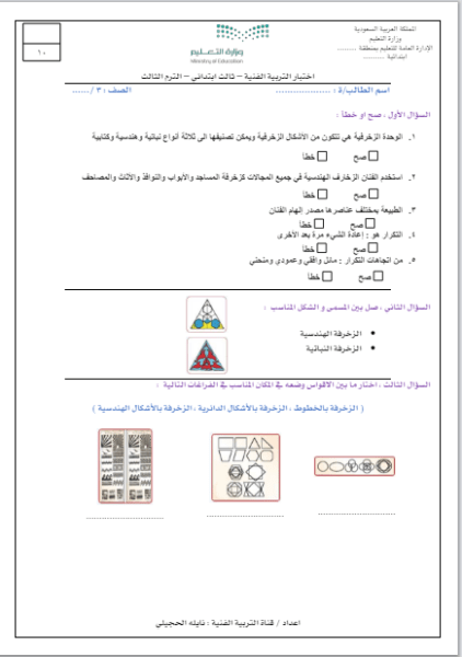 نماذج اختبارات للفصل الثالث الابتدائي جميع المواد ترم ثالث 1445