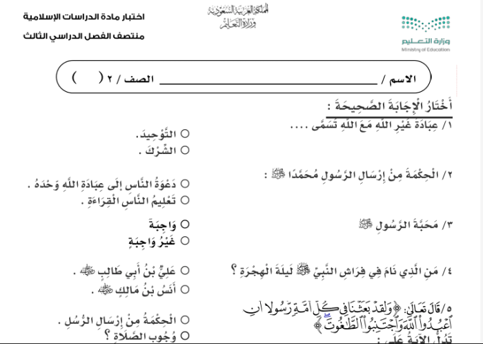 نماذج اختبارات الفصل الدراسي الثاني للمرحلة الابتدائية جميع المواد الفصل الثالث 1445