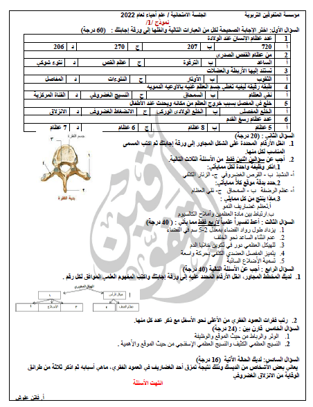 جلسة امتحانية لمراجعة مادة العلوم لطلاب الصف التاسع الأساسي المتفوقين