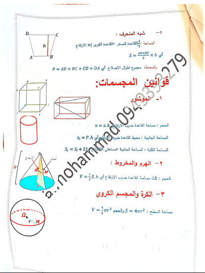 مذكرات المسائل الهندسية التاسع أ. أمين المحمد المنهاج السوري