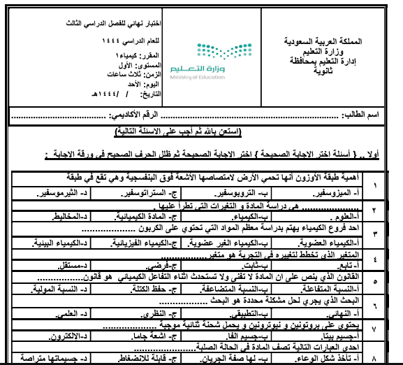 اختبار الكيمياء 1، الجزء الأول المتوسط، أجزاء الفصل الثالث