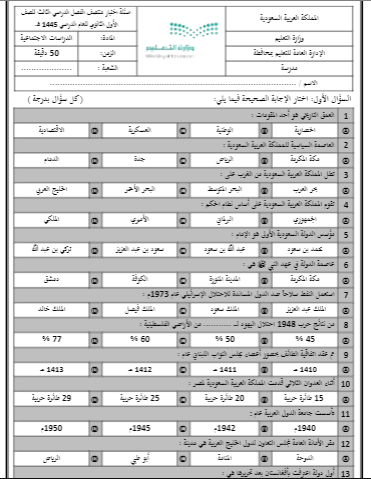 امتحان الدراسات الاجتماعية اولى ثانوى ترم ثالث