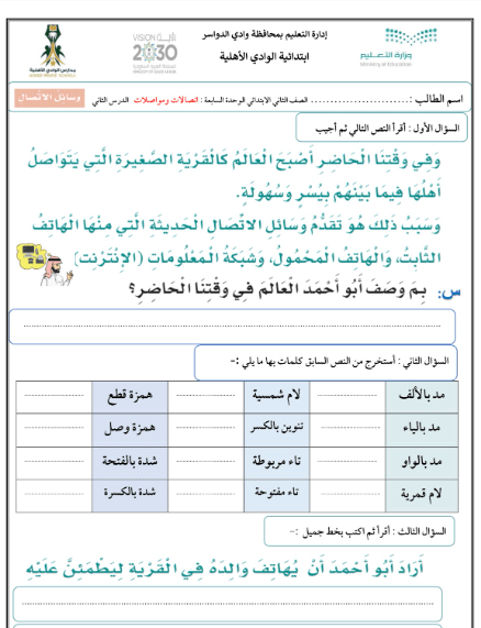 أوراق عمل لحصة التواصل لغتي الجميلة الصف الثاني