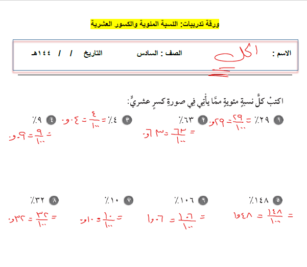 حل ورقة عمل المئين السادس والكسور العشرية