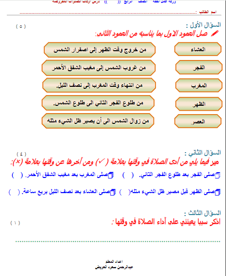 أوراق عمل الفقه الأساسي الرابع الفترة الثالثة أ.عبدالرحمن العويد