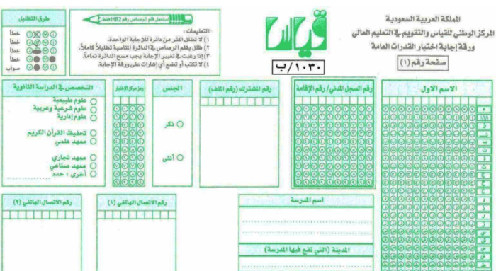 اختبار القدرات موجه جديد.