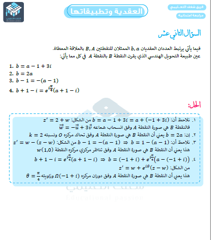 المراجعة الفقهية الجزء الرابع تتضمن ثلاثة أسئلة من منهاج المرحلة الجامعية السورية