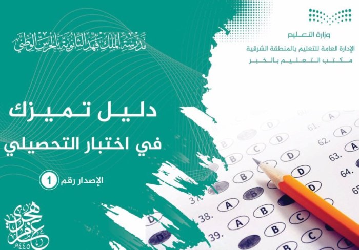 دليل إبراز تفوقك في الاختبارات التحصيلية لرفع مستوى الطلاب