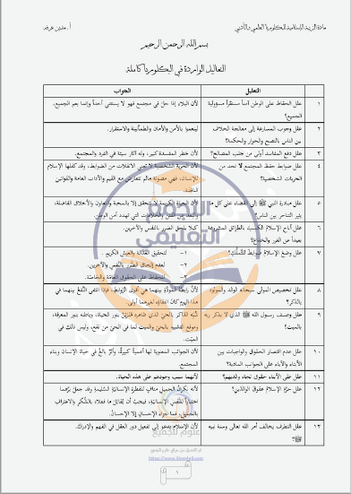 التعاليم العلمية والأدبية للدين في المنهج السوري البكالوريا