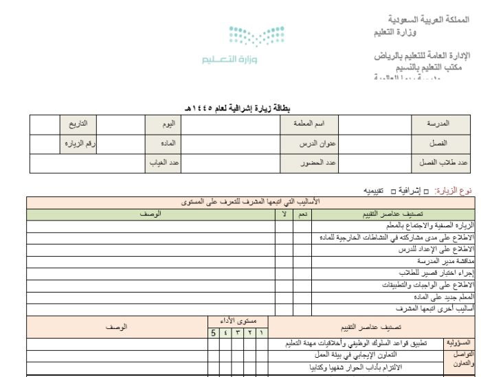 بطاقة عمل مدير معلم 1445هـ.